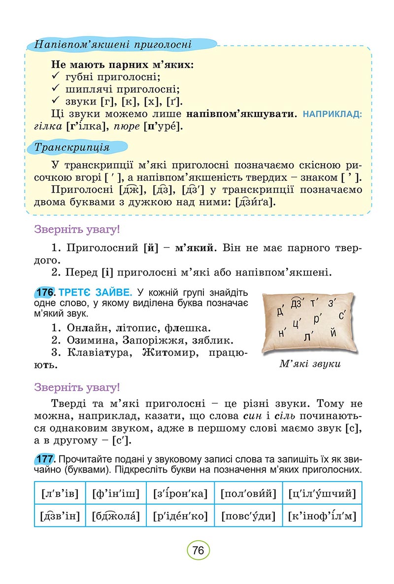 Сторінка 76 - Підручник Українська мова 5 клас Заболотний 2022 - скачати, читати онлайн