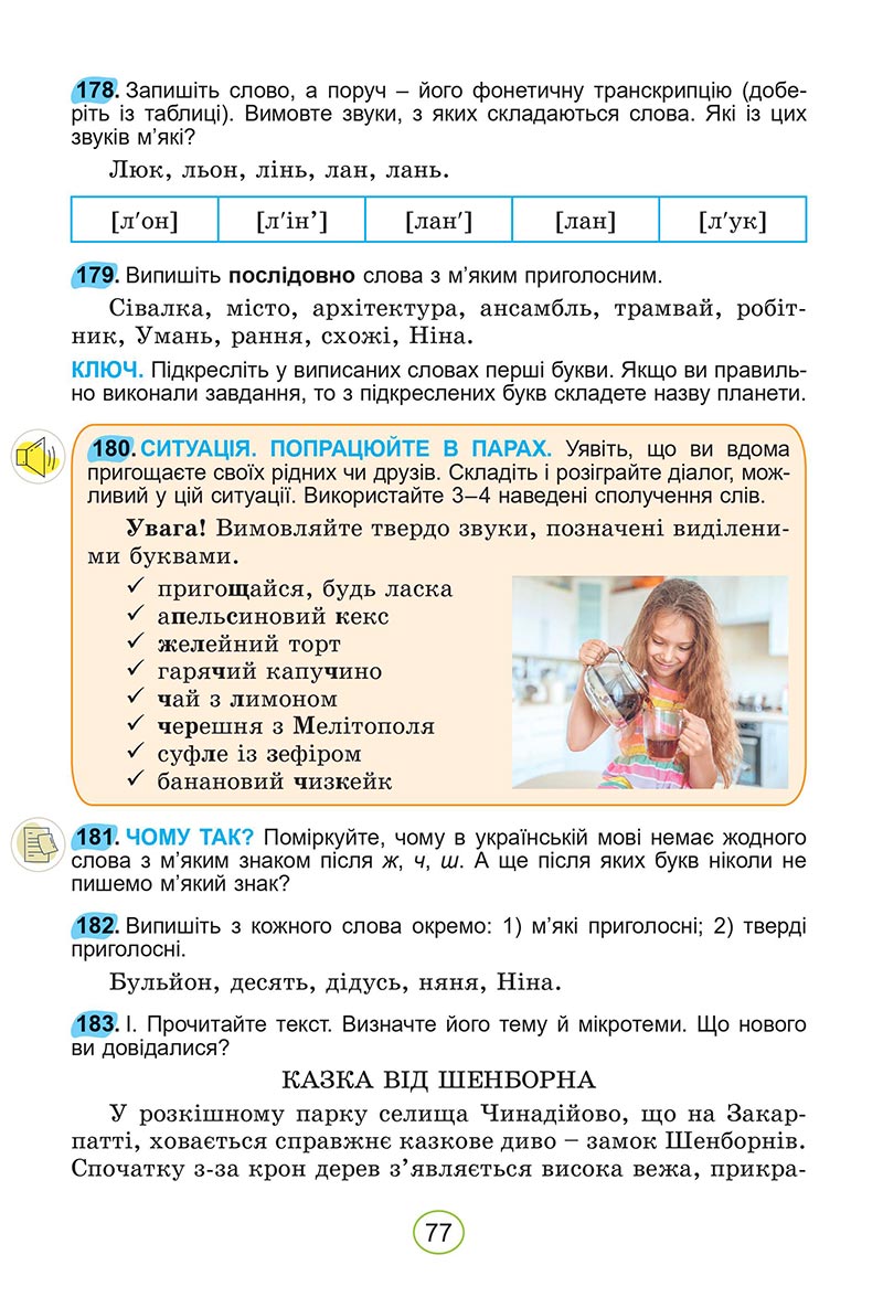 Сторінка 77 - Підручник Українська мова 5 клас Заболотний 2022 - скачати, читати онлайн