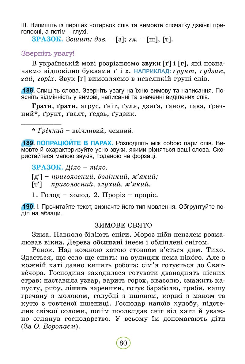 Сторінка 80 - Підручник Українська мова 5 клас Заболотний 2022 - скачати, читати онлайн