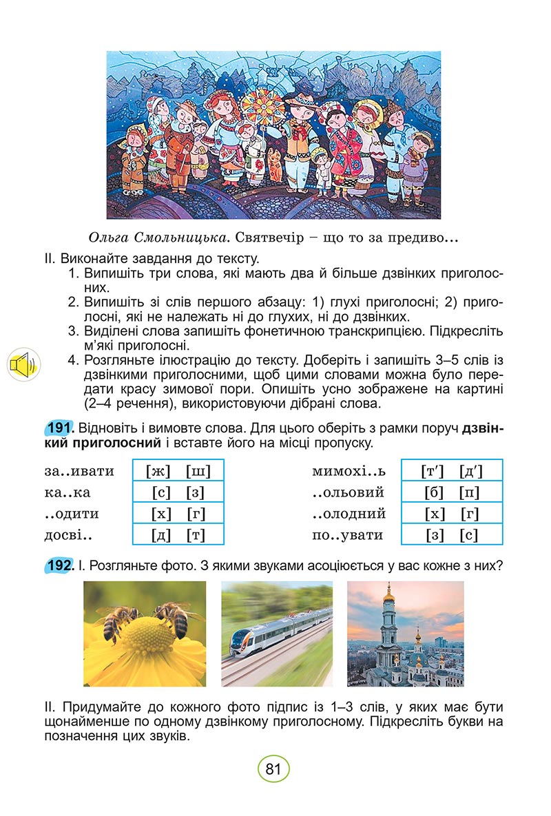 Сторінка 81 - Підручник Українська мова 5 клас Заболотний 2022 - скачати, читати онлайн