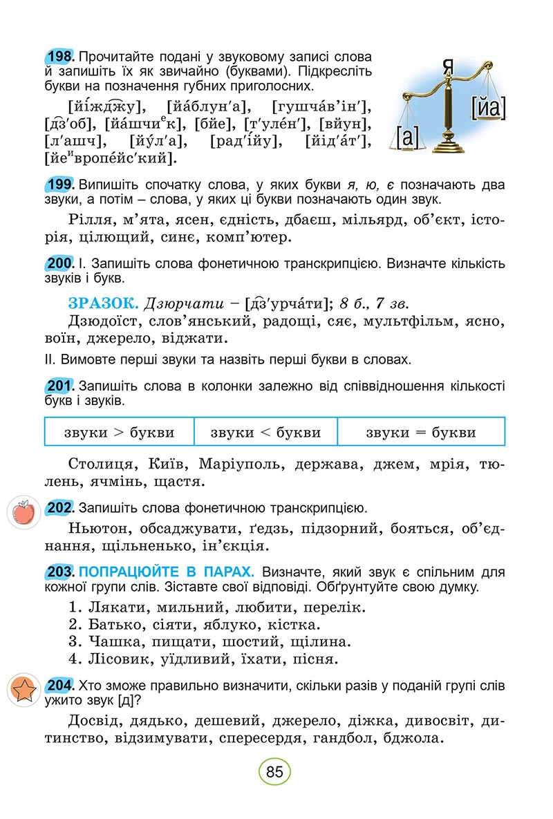 Сторінка 85 - Підручник Українська мова 5 клас Заболотний 2022 - скачати, читати онлайн