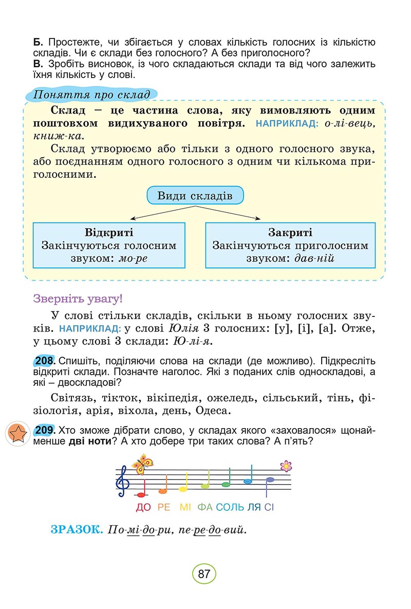 Сторінка 87 - Підручник Українська мова 5 клас Заболотний 2022 - скачати, читати онлайн