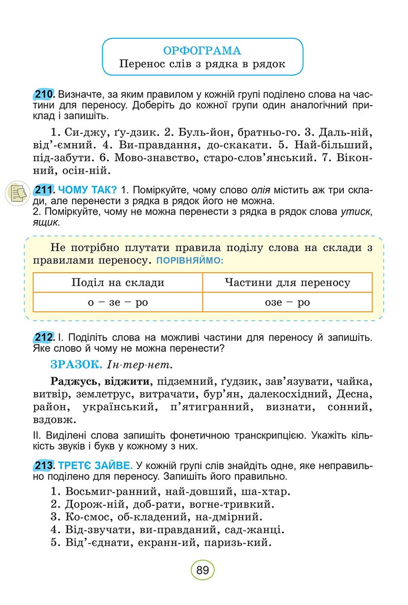 Сторінка 89 - Підручник Українська мова 5 клас Заболотний 2022 - скачати, читати онлайн