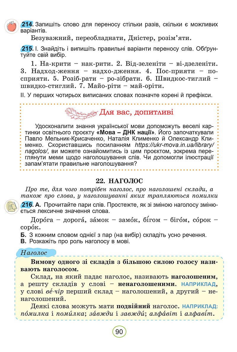 Сторінка 90 - Підручник Українська мова 5 клас Заболотний 2022 - скачати, читати онлайн