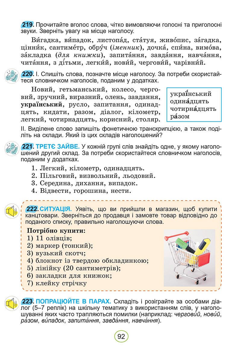 Сторінка 92 - Підручник Українська мова 5 клас Заболотний 2022 - скачати, читати онлайн
