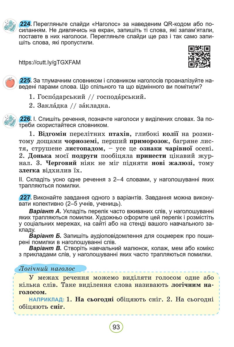 Сторінка 93 - Підручник Українська мова 5 клас Заболотний 2022 - скачати, читати онлайн