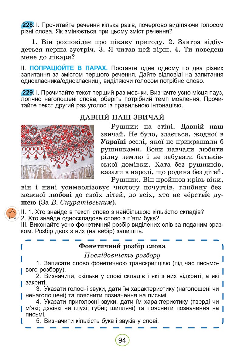 Сторінка 94 - Підручник Українська мова 5 клас Заболотний 2022 - скачати, читати онлайн