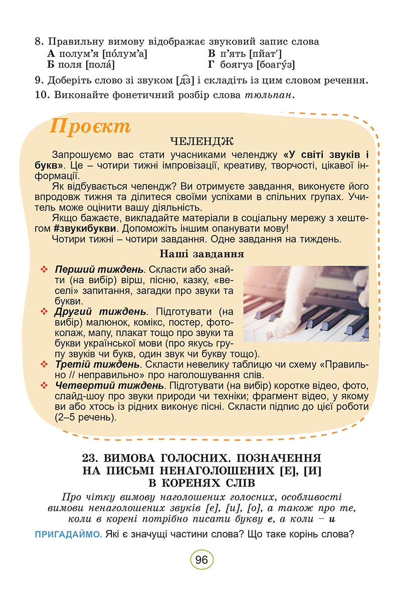 Сторінка 96 - Підручник Українська мова 5 клас Заболотний 2022 - скачати, читати онлайн