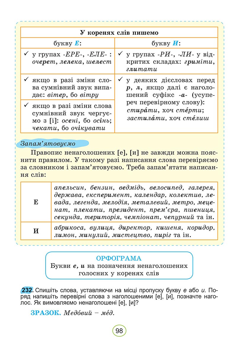 Сторінка 98 - Підручник Українська мова 5 клас Заболотний 2022 - скачати, читати онлайн