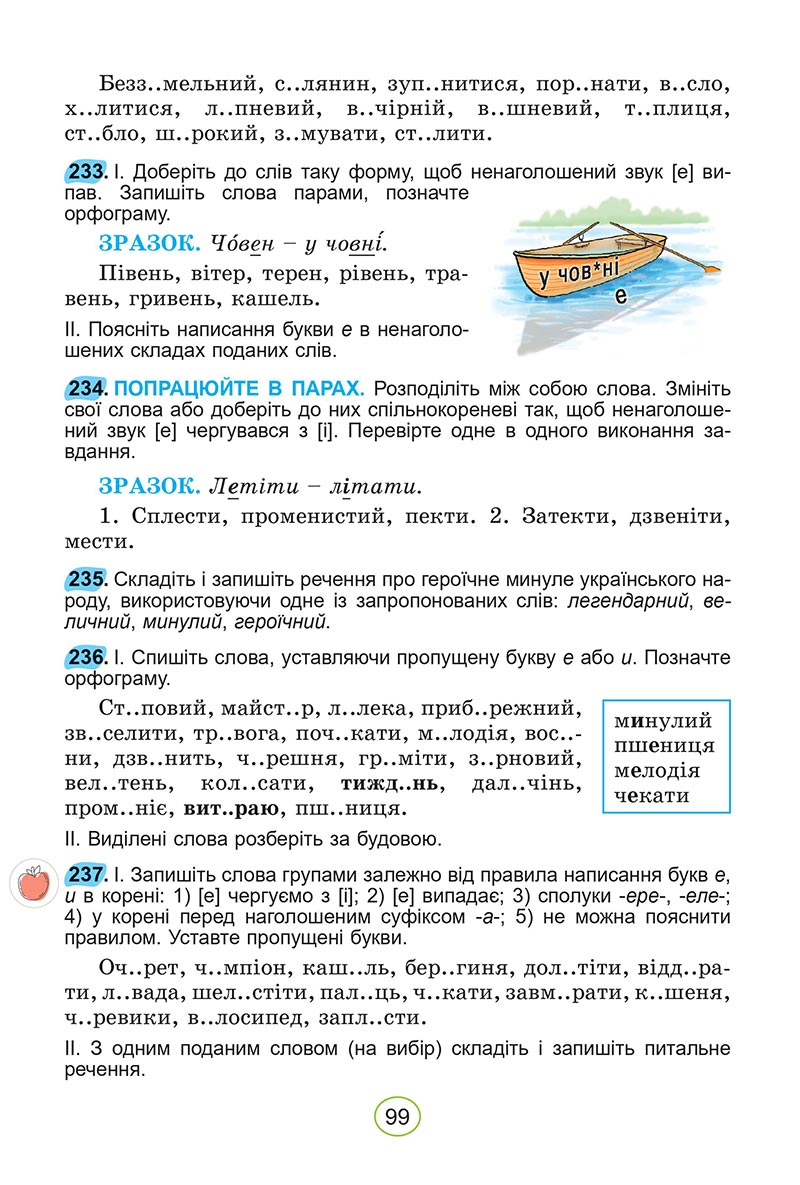 Сторінка 99 - Підручник Українська мова 5 клас Заболотний 2022 - скачати, читати онлайн