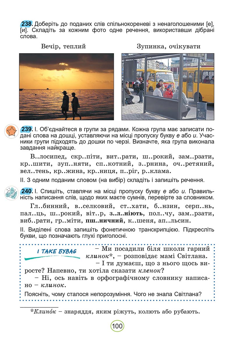 Сторінка 100 - Підручник Українська мова 5 клас Заболотний 2022 - скачати, читати онлайн