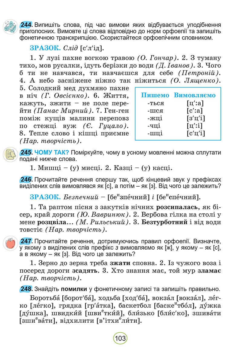 Сторінка 103 - Підручник Українська мова 5 клас Заболотний 2022 - скачати, читати онлайн