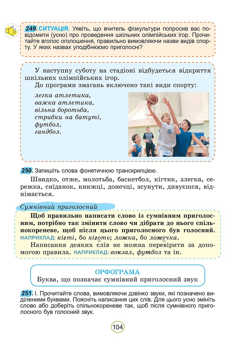 Сторінка 104 - Підручник Українська мова 5 клас Заболотний 2022 - скачати, читати онлайн
