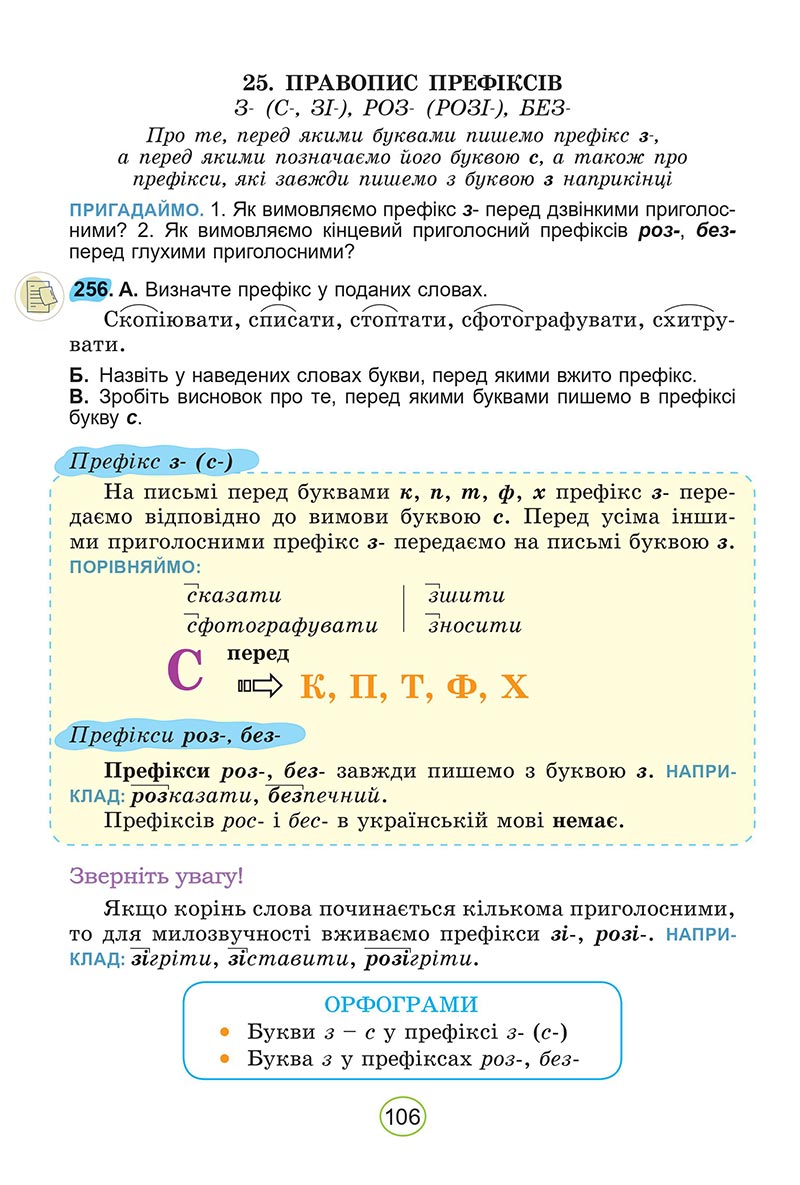 Сторінка 106 - Підручник Українська мова 5 клас Заболотний 2022 - скачати, читати онлайн