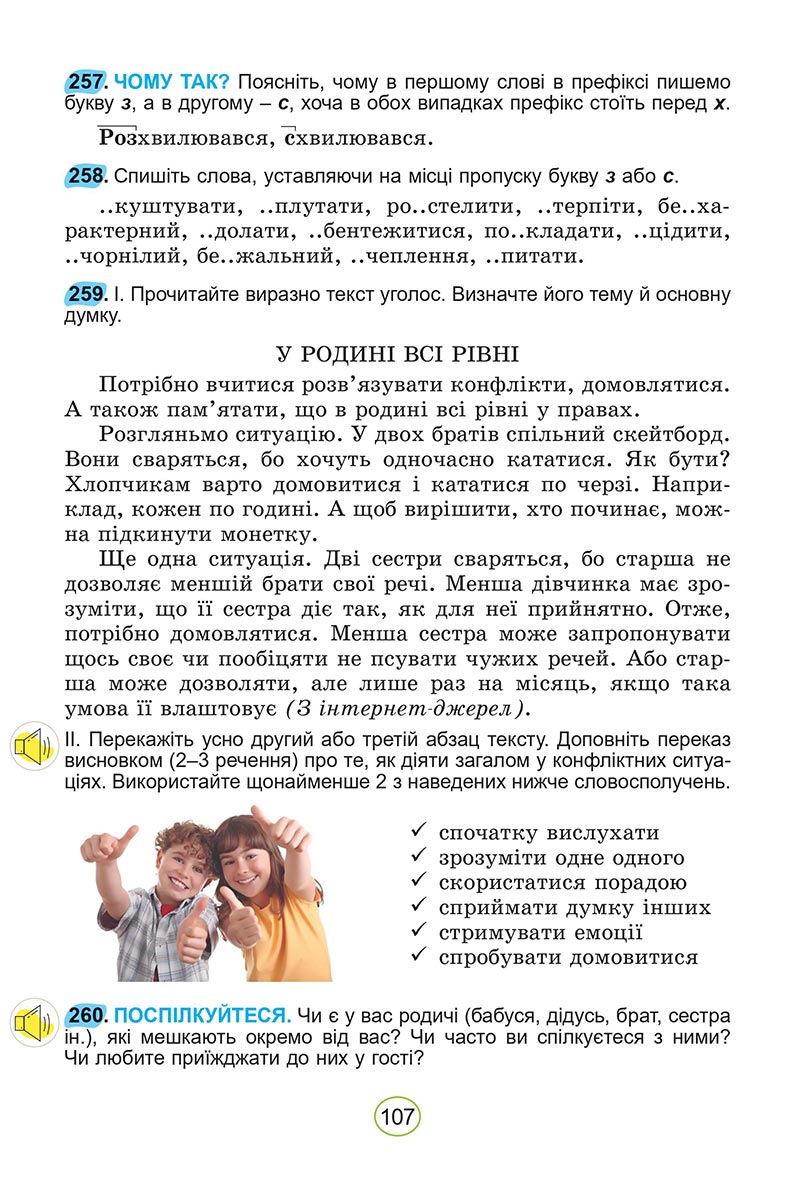 Сторінка 107 - Підручник Українська мова 5 клас Заболотний 2022 - скачати, читати онлайн
