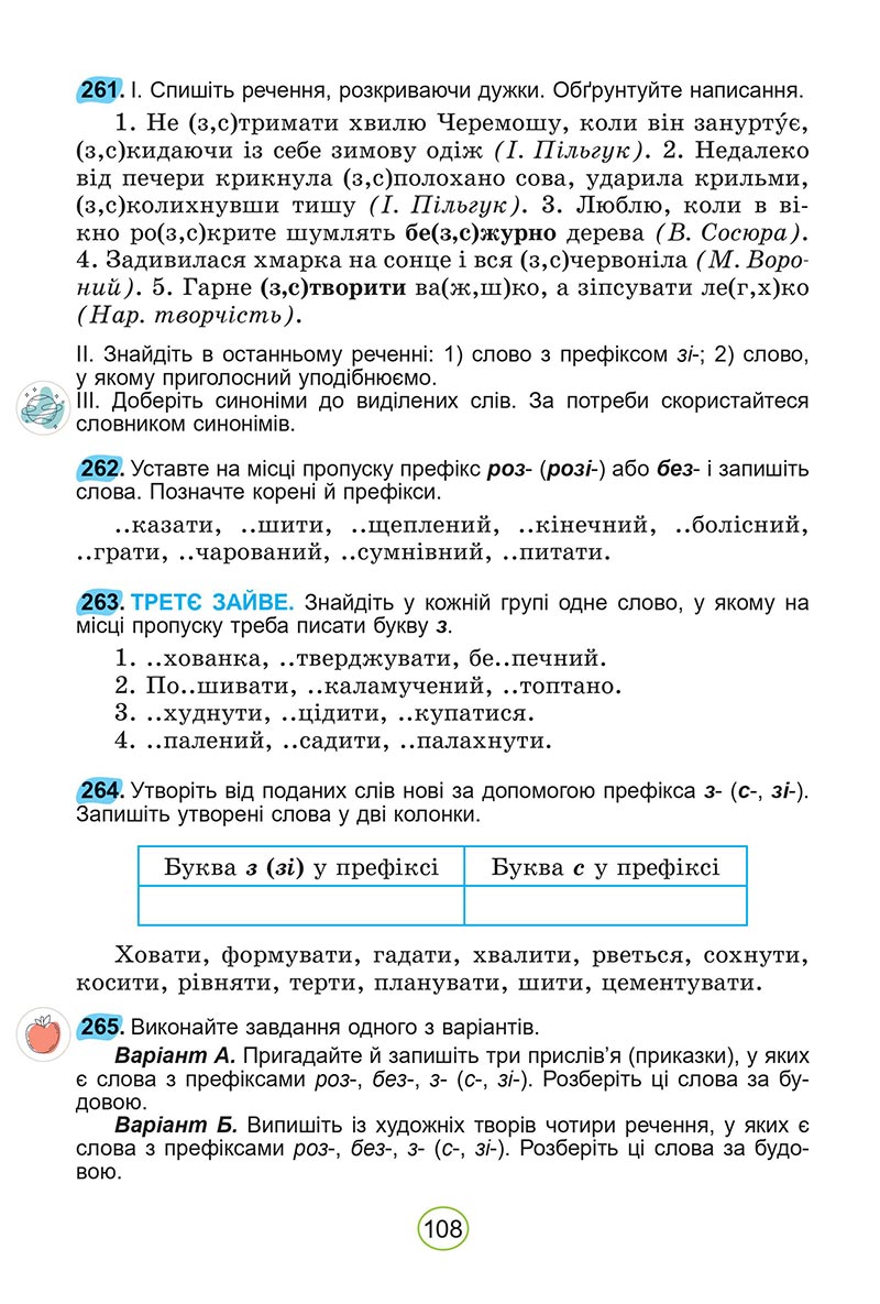 Сторінка 108 - Підручник Українська мова 5 клас Заболотний 2022 - скачати, читати онлайн
