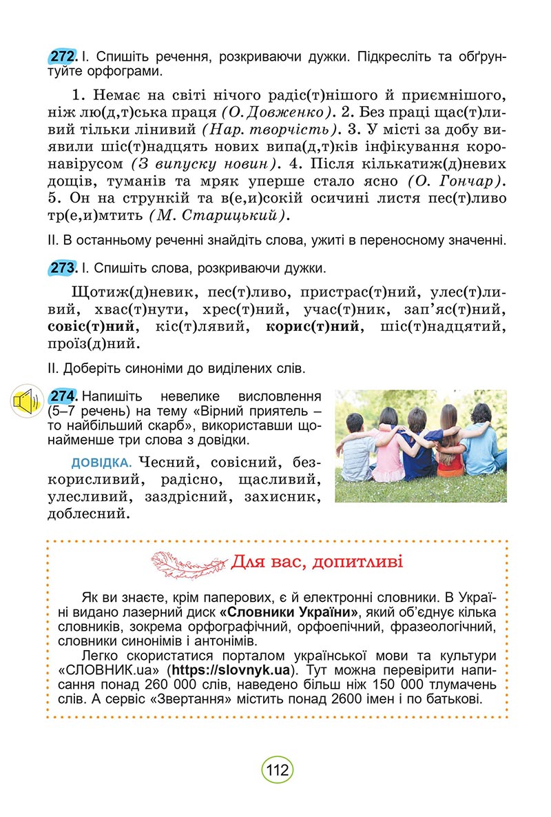 Сторінка 112 - Підручник Українська мова 5 клас Заболотний 2022 - скачати, читати онлайн