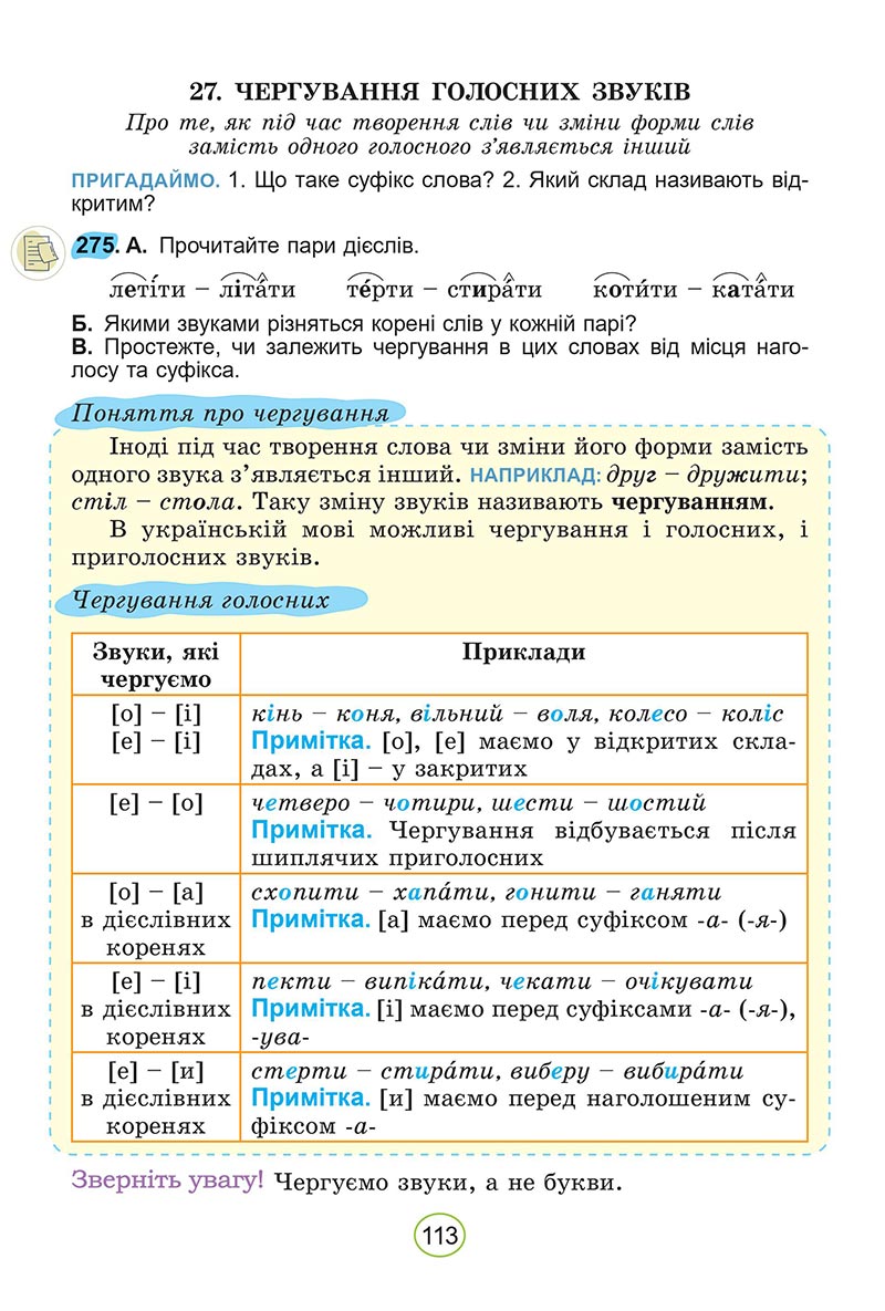 Сторінка 113 - Підручник Українська мова 5 клас Заболотний 2022 - скачати, читати онлайн