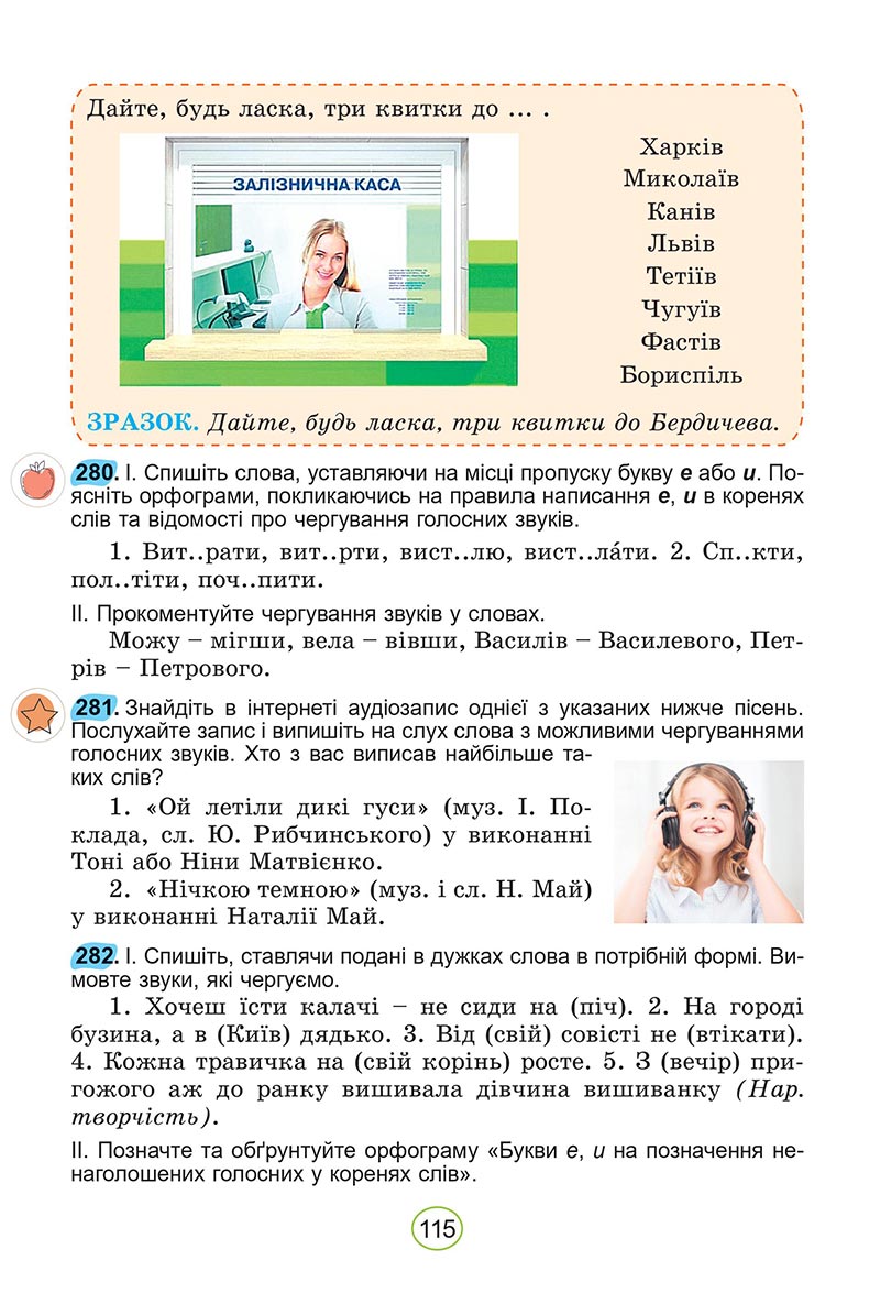 Сторінка 115 - Підручник Українська мова 5 клас Заболотний 2022 - скачати, читати онлайн