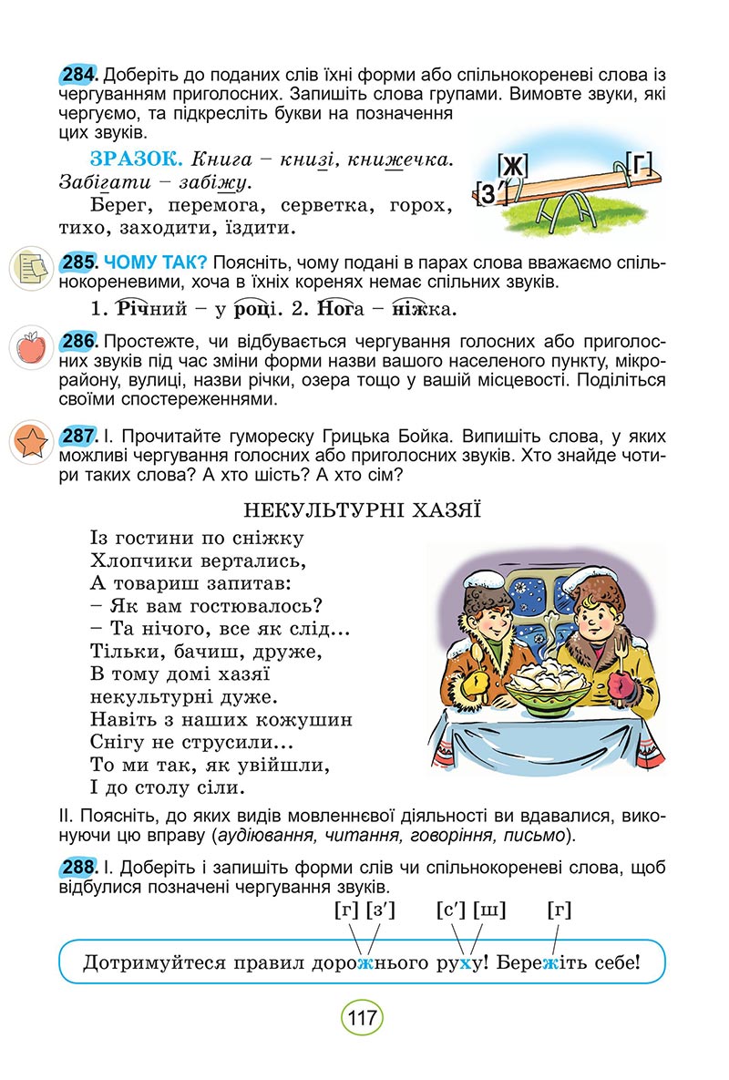 Сторінка 117 - Підручник Українська мова 5 клас Заболотний 2022 - скачати, читати онлайн