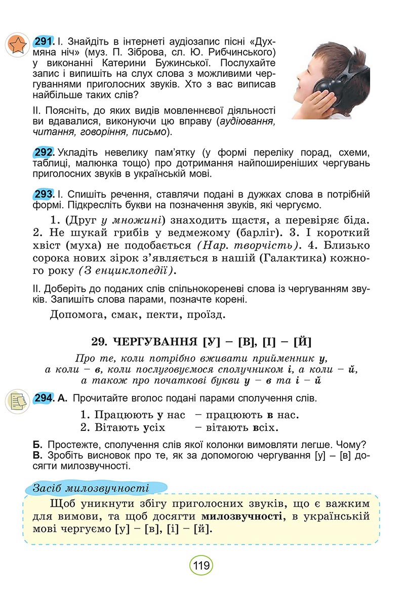 Сторінка 119 - Підручник Українська мова 5 клас Заболотний 2022 - скачати, читати онлайн