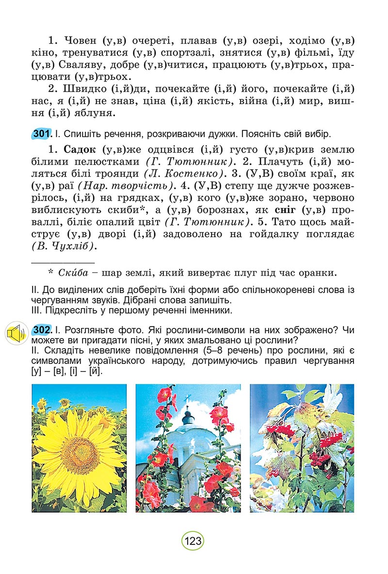 Сторінка 123 - Підручник Українська мова 5 клас Заболотний 2022 - скачати, читати онлайн