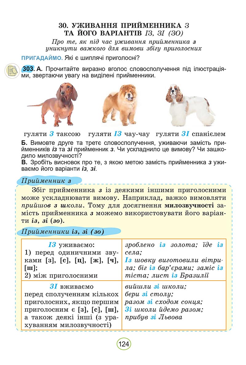 Сторінка 124 - Підручник Українська мова 5 клас Заболотний 2022 - скачати, читати онлайн
