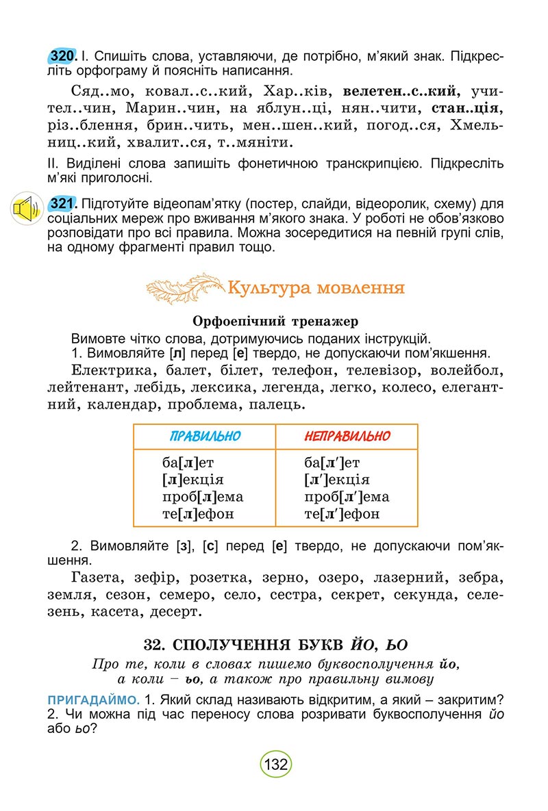 Сторінка 132 - Підручник Українська мова 5 клас Заболотний 2022 - скачати, читати онлайн