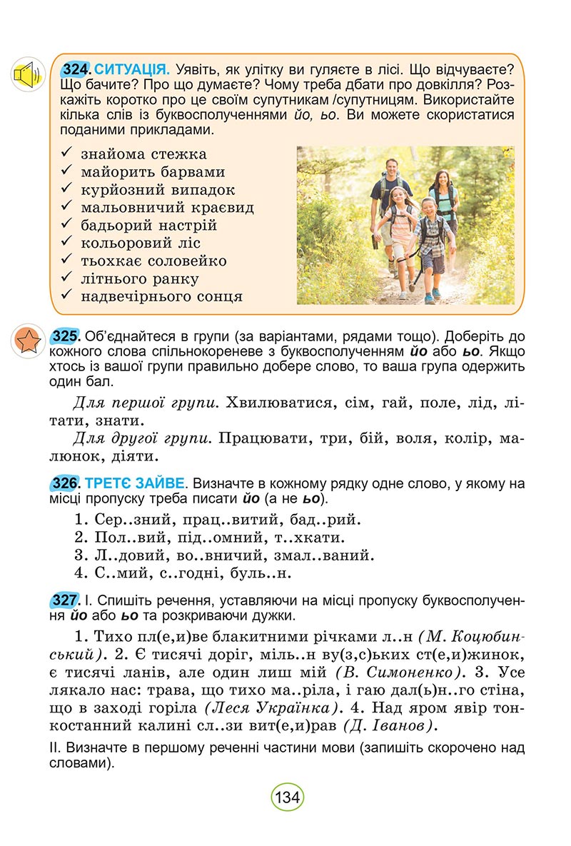 Сторінка 134 - Підручник Українська мова 5 клас Заболотний 2022 - скачати, читати онлайн
