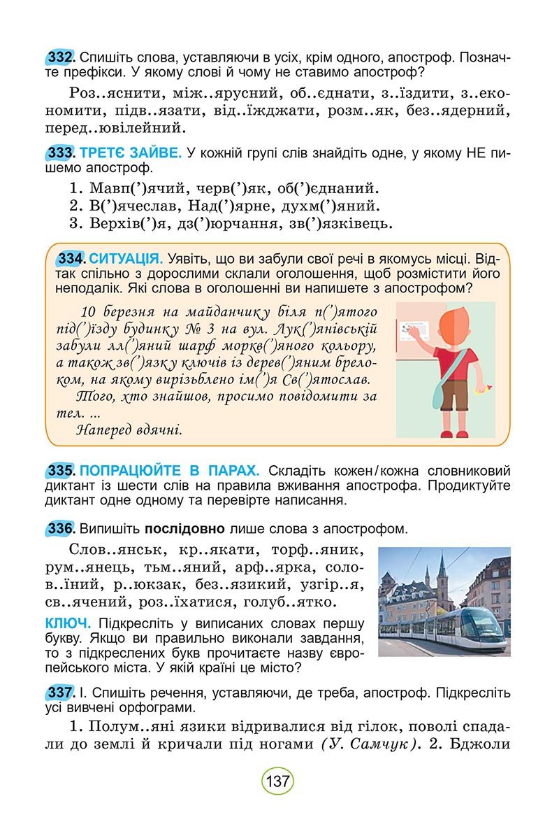 Сторінка 137 - Підручник Українська мова 5 клас Заболотний 2022 - скачати, читати онлайн