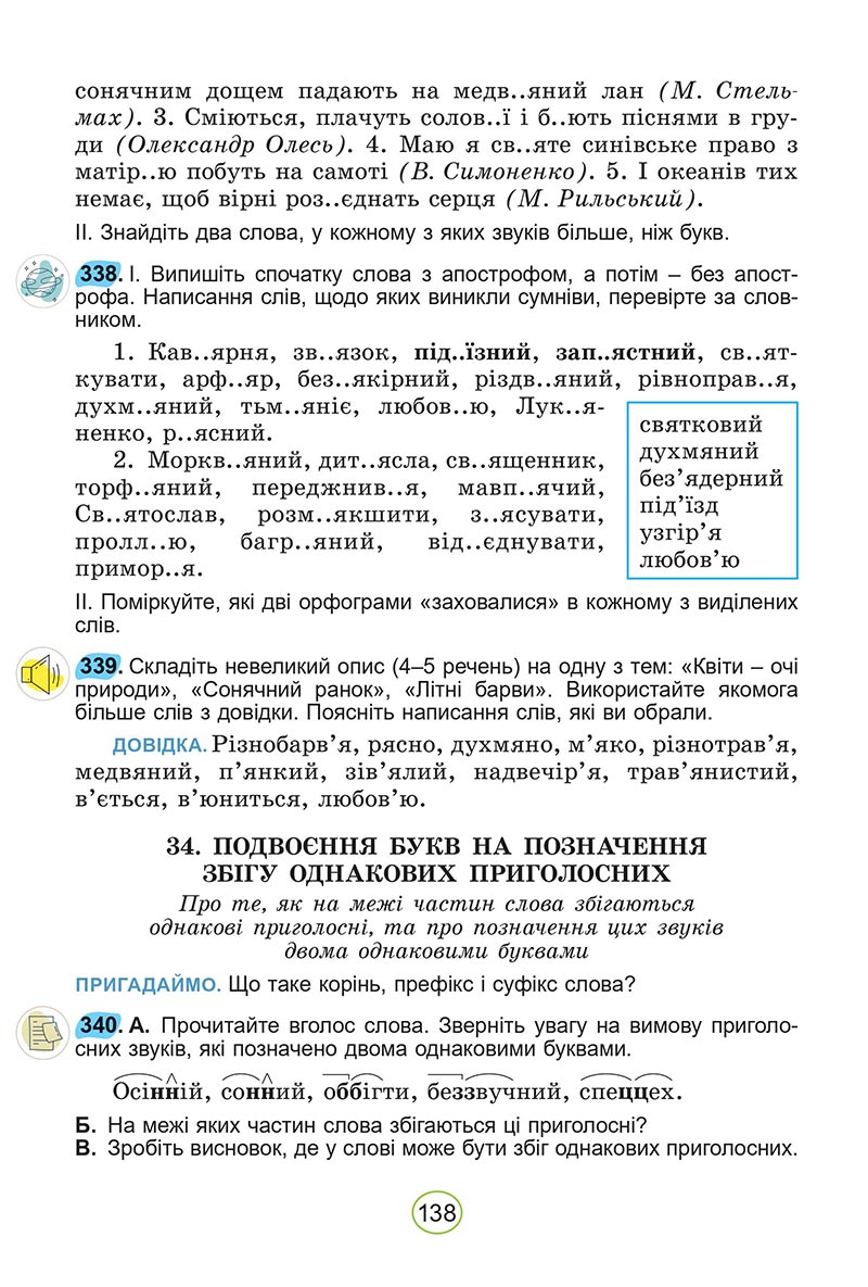 Сторінка 138 - Підручник Українська мова 5 клас Заболотний 2022 - скачати, читати онлайн