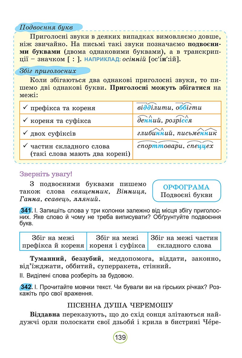 Сторінка 139 - Підручник Українська мова 5 клас Заболотний 2022 - скачати, читати онлайн
