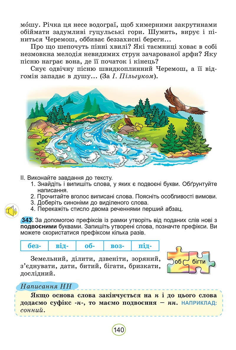 Сторінка 140 - Підручник Українська мова 5 клас Заболотний 2022 - скачати, читати онлайн