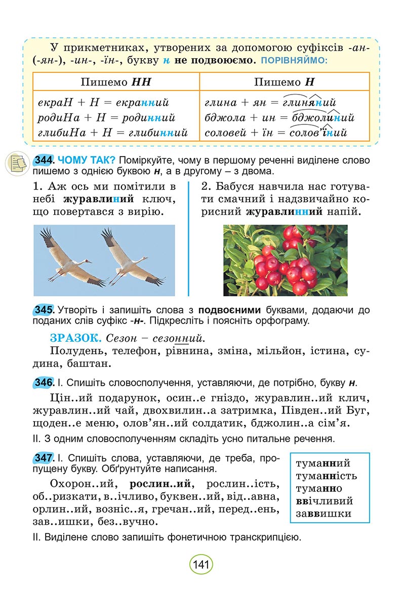 Сторінка 141 - Підручник Українська мова 5 клас Заболотний 2022 - скачати, читати онлайн