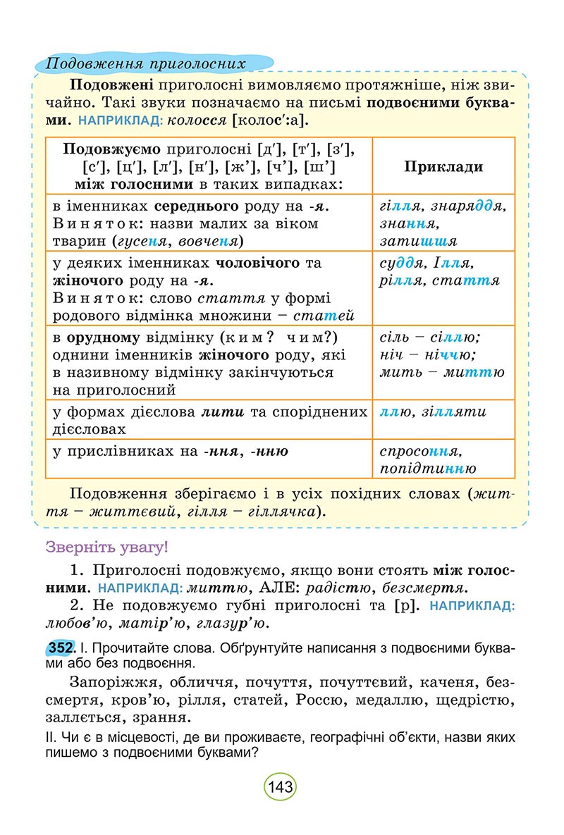 Сторінка 143 - Підручник Українська мова 5 клас Заболотний 2022 - скачати, читати онлайн