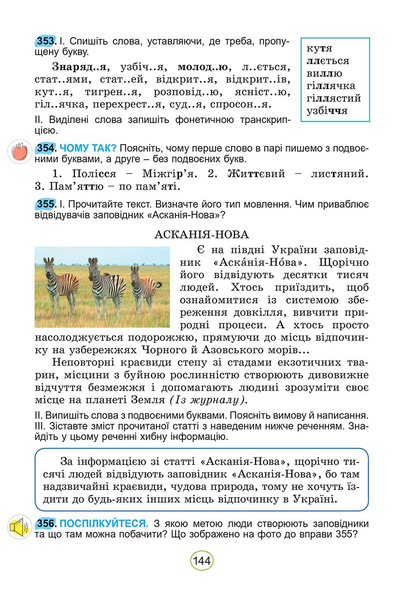 Сторінка 144 - Підручник Українська мова 5 клас Заболотний 2022 - скачати, читати онлайн
