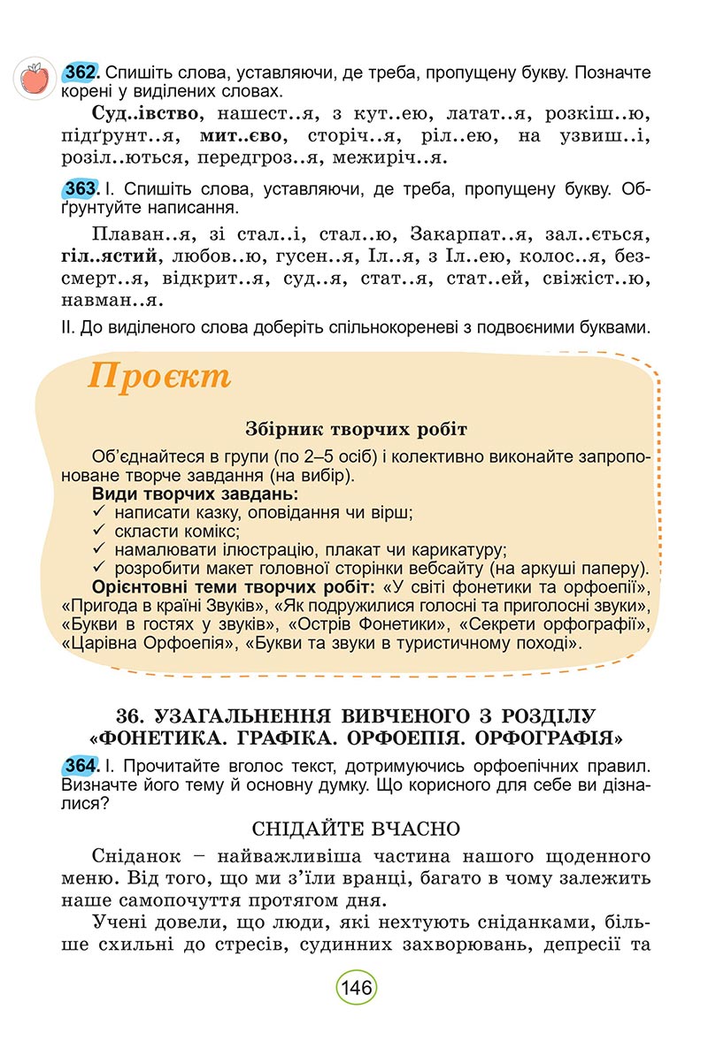 Сторінка 146 - Підручник Українська мова 5 клас Заболотний 2022 - скачати, читати онлайн