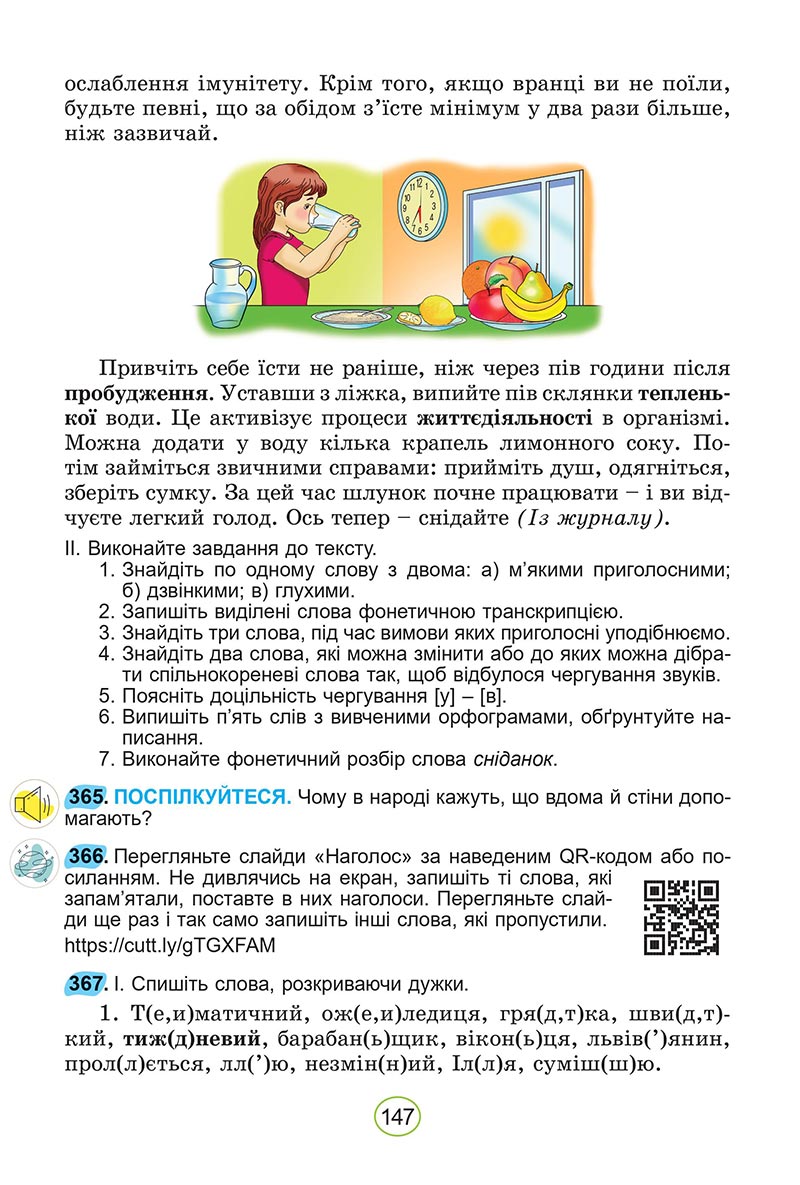 Сторінка 147 - Підручник Українська мова 5 клас Заболотний 2022 - скачати, читати онлайн