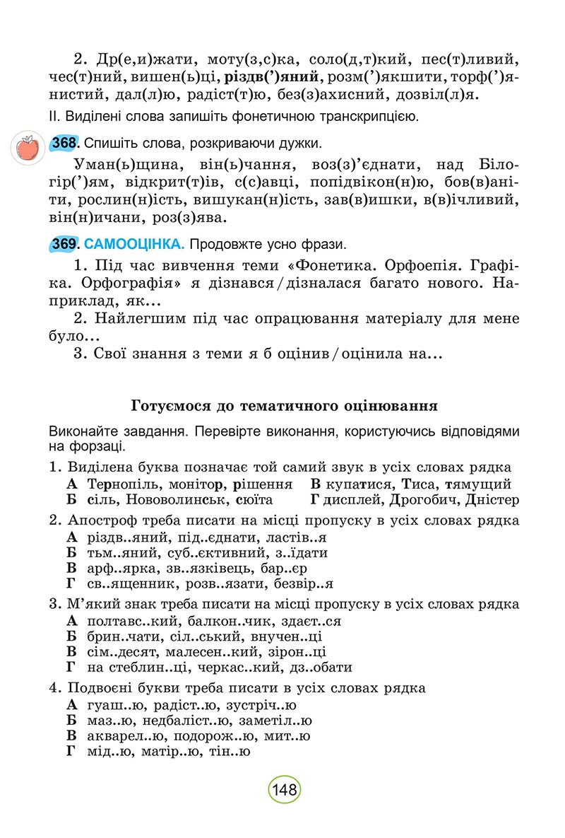 Сторінка 148 - Підручник Українська мова 5 клас Заболотний 2022 - скачати, читати онлайн
