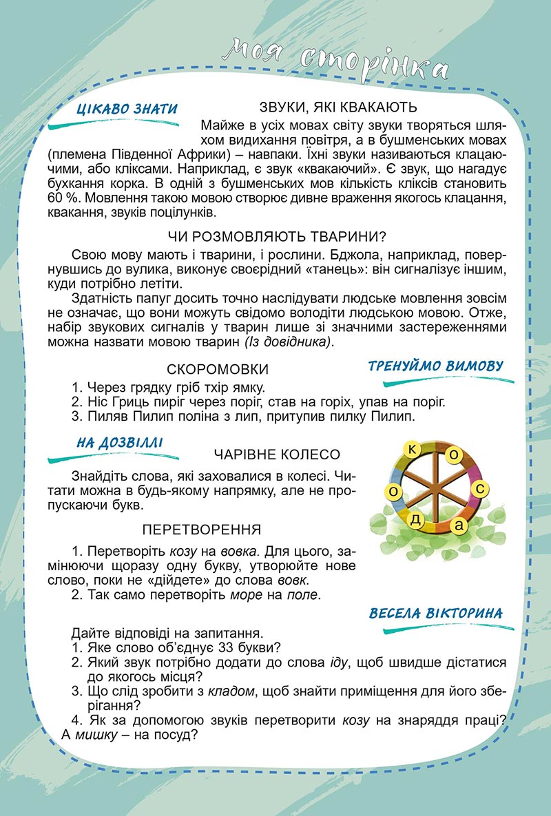 Сторінка 150 - Підручник Українська мова 5 клас Заболотний 2022 - скачати, читати онлайн