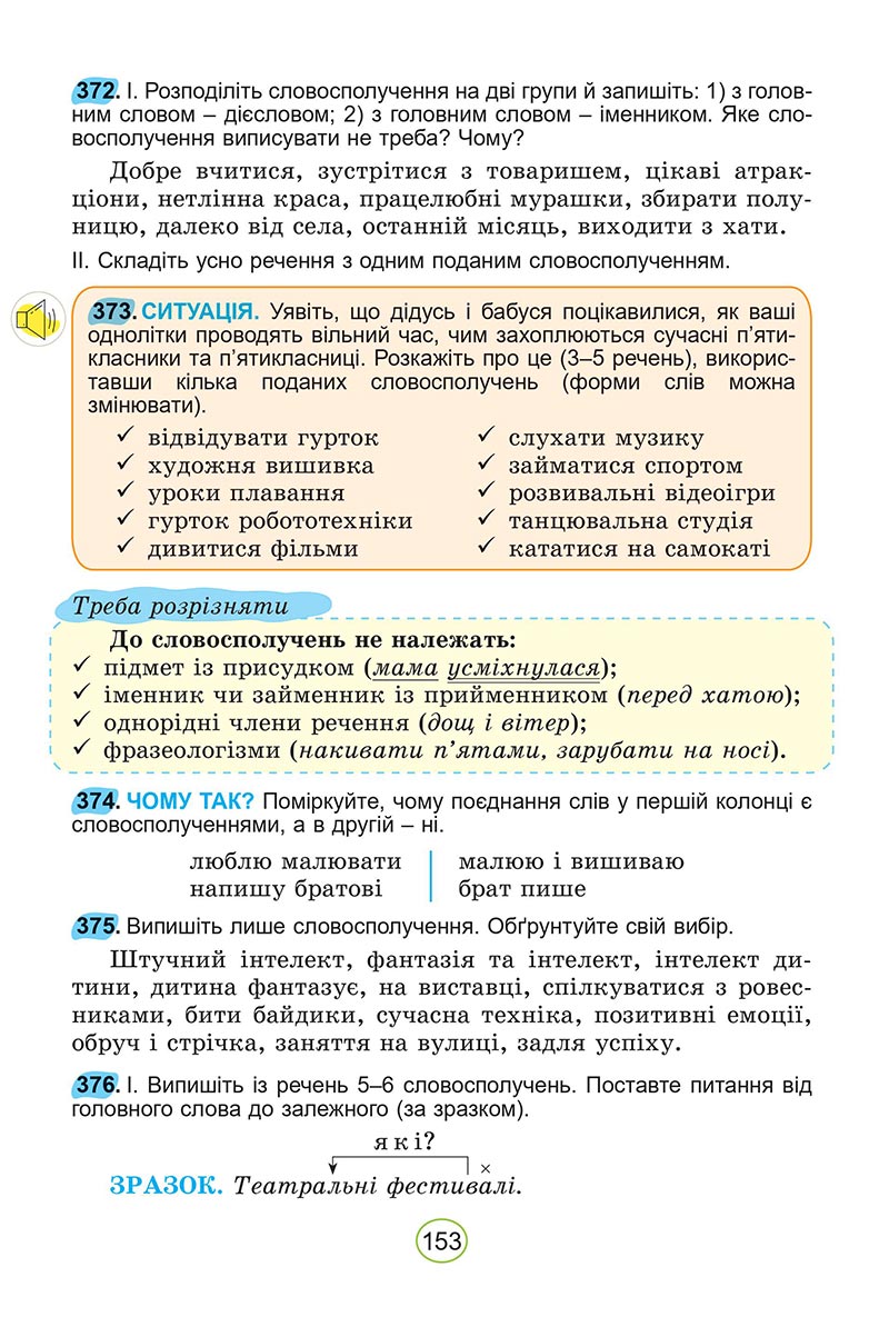 Сторінка 153 - Підручник Українська мова 5 клас Заболотний 2022 - скачати, читати онлайн