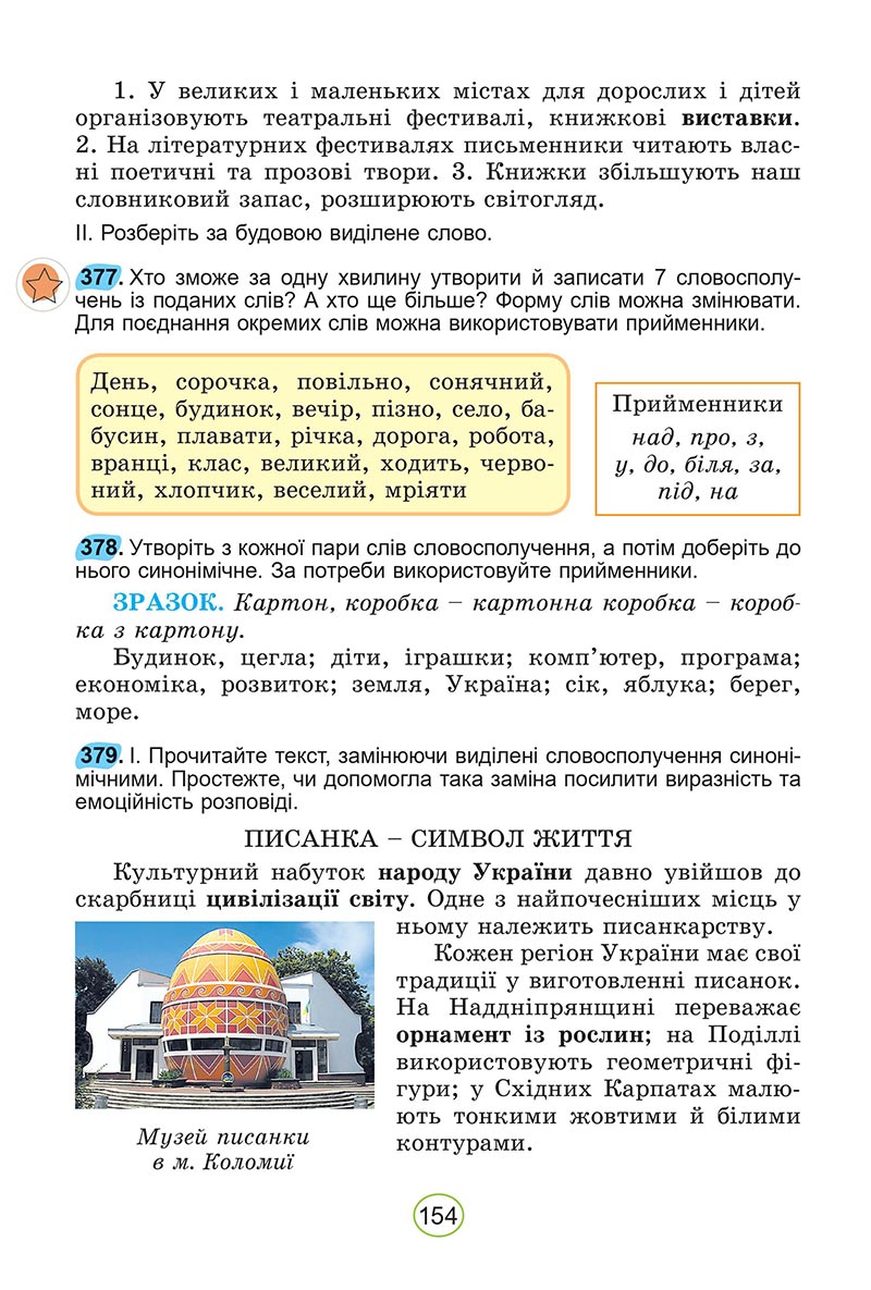 Сторінка 154 - Підручник Українська мова 5 клас Заболотний 2022 - скачати, читати онлайн