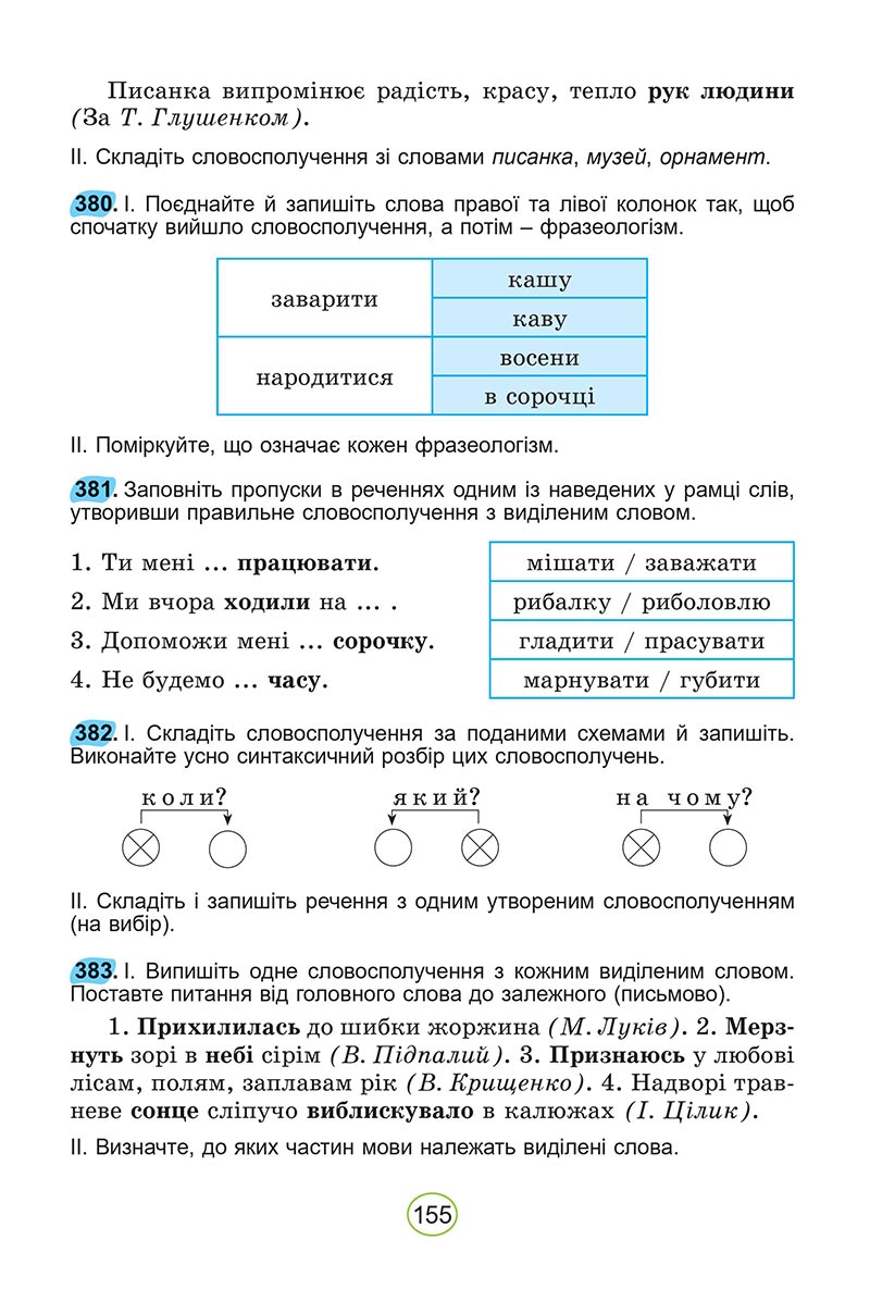 Сторінка 155 - Підручник Українська мова 5 клас Заболотний 2022 - скачати, читати онлайн