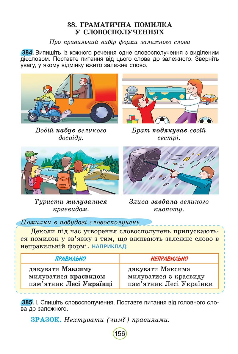 Сторінка 156 - Підручник Українська мова 5 клас Заболотний 2022 - скачати, читати онлайн