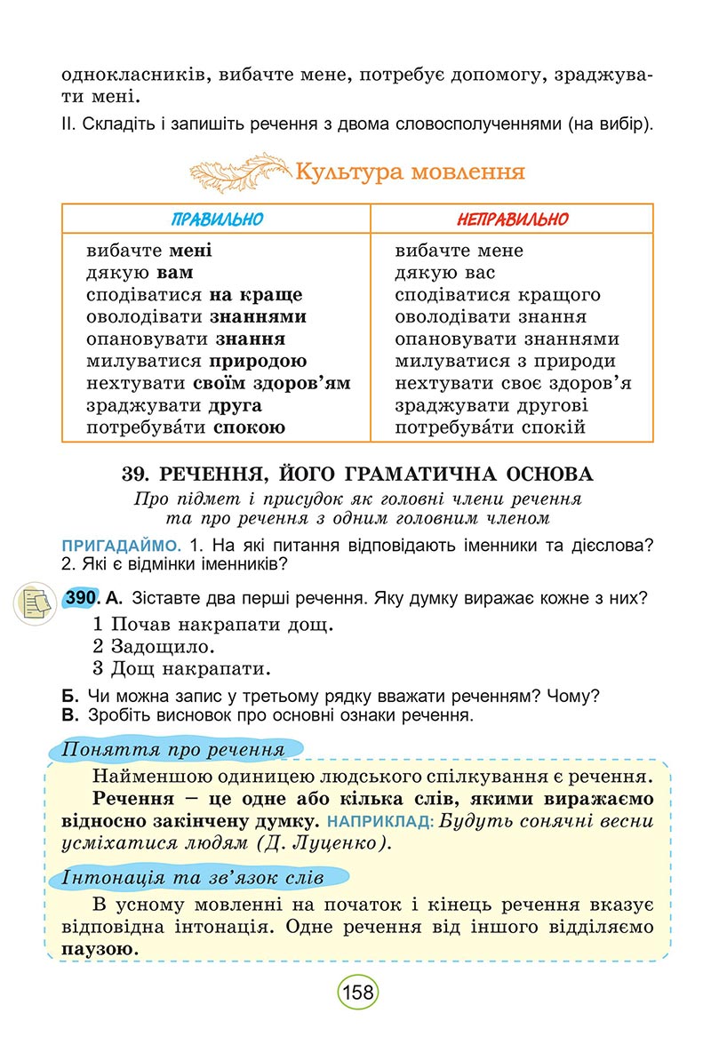 Сторінка 158 - Підручник Українська мова 5 клас Заболотний 2022 - скачати, читати онлайн