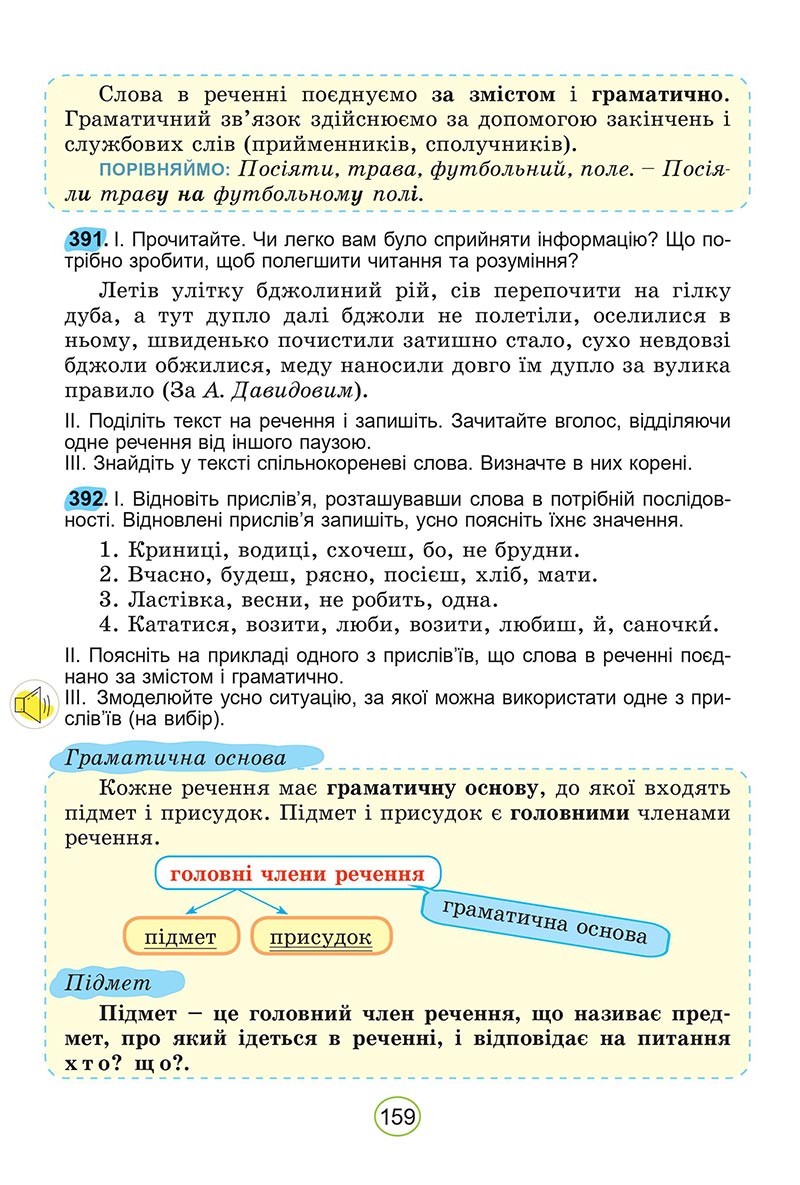 Сторінка 159 - Підручник Українська мова 5 клас Заболотний 2022 - скачати, читати онлайн