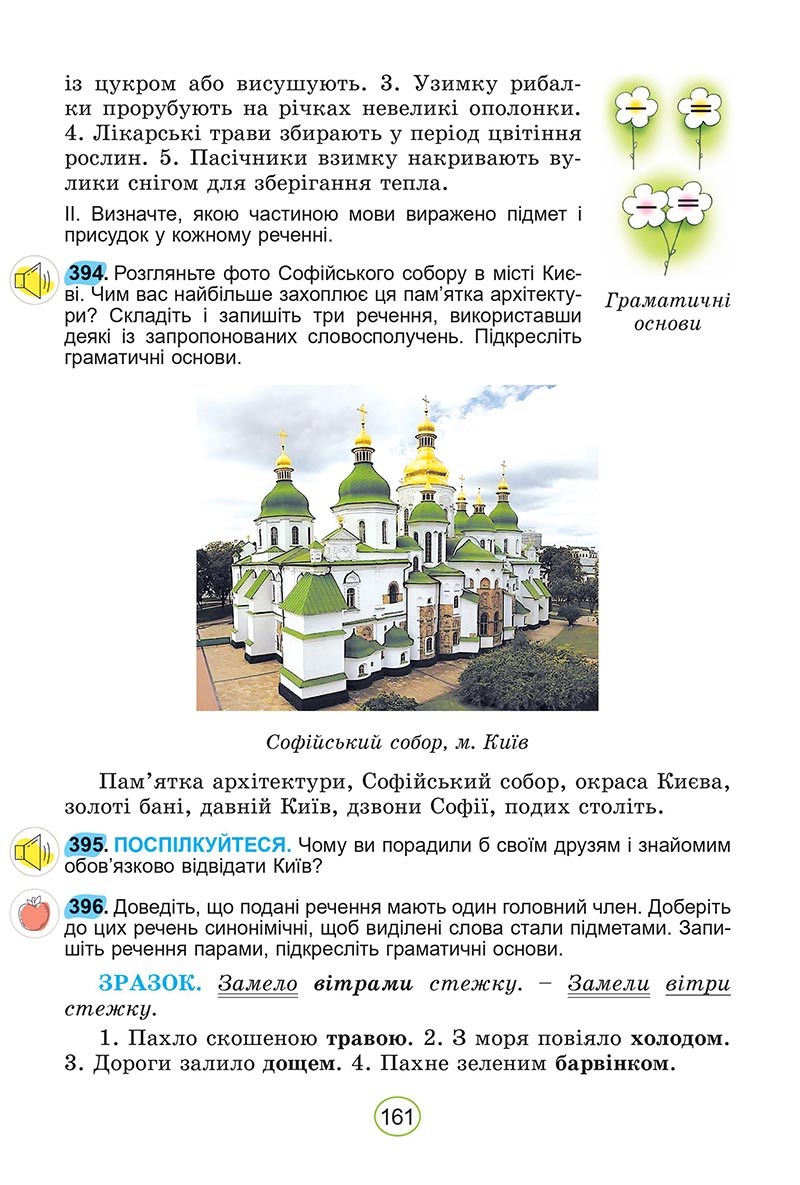 Сторінка 161 - Підручник Українська мова 5 клас Заболотний 2022 - скачати, читати онлайн