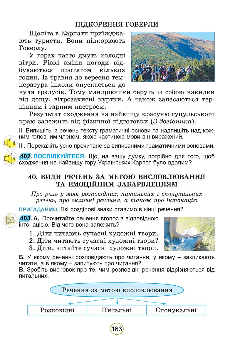 Сторінка 163 - Підручник Українська мова 5 клас Заболотний 2022 - скачати, читати онлайн