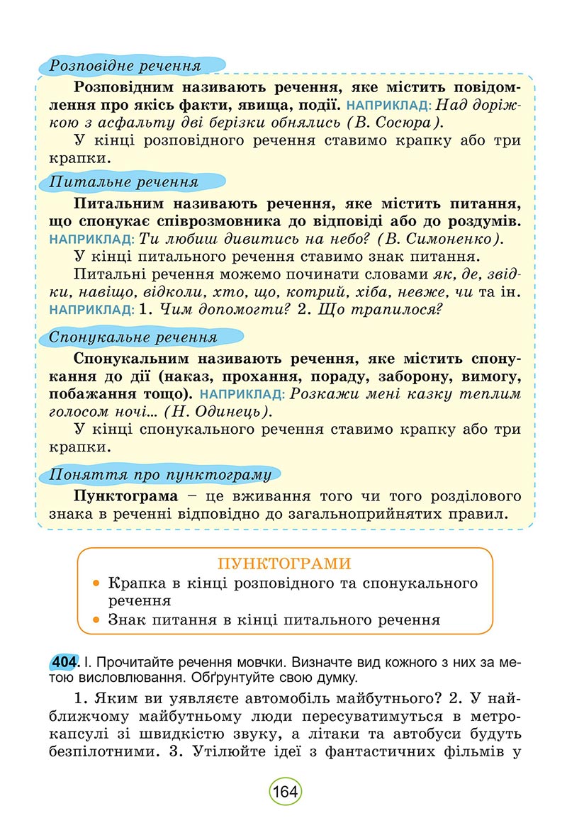 Сторінка 164 - Підручник Українська мова 5 клас Заболотний 2022 - скачати, читати онлайн