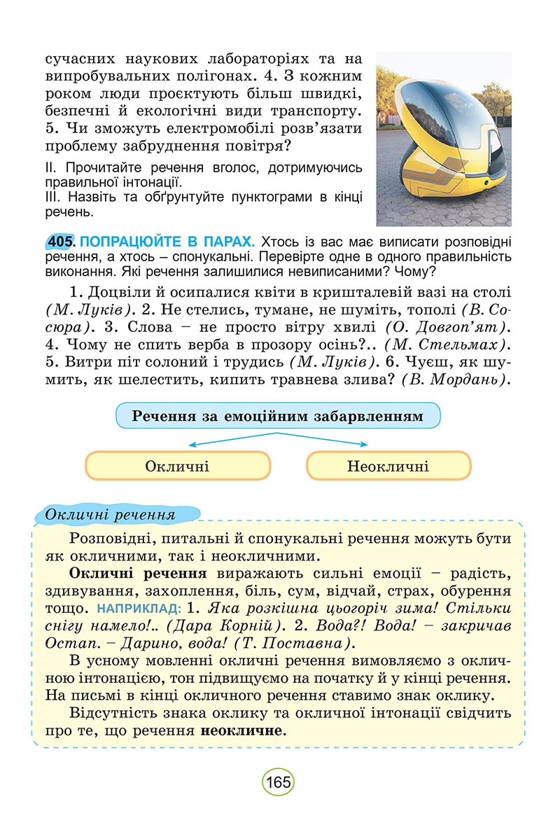 Сторінка 165 - Підручник Українська мова 5 клас Заболотний 2022 - скачати, читати онлайн